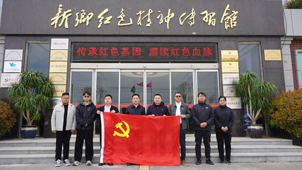 河南省水利第二工程集團有限公司蒞臨新鄉紅色精神傳習館參觀學習